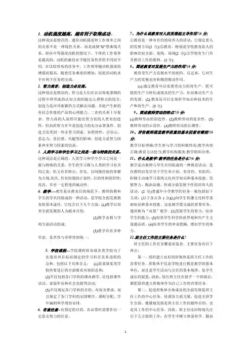 教师招聘简答题