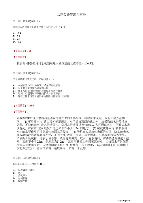 2022年二建《公路管理与实务》特殊路基施工技术27道(带答案解析)