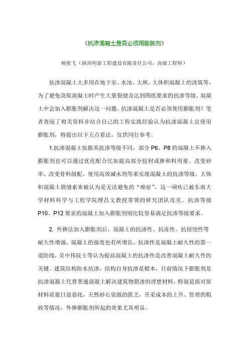 抗渗混凝土是否必须用膨胀剂(杨俊飞)