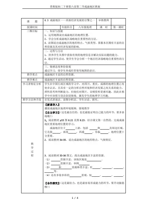 晋教版初二下册第六章第二节成渝地区教案
