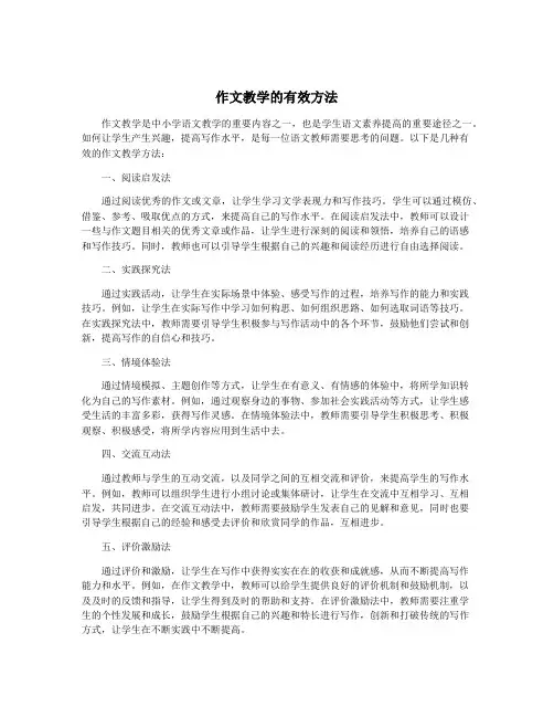 作文教学的有效方法