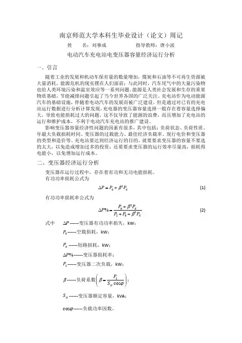 南京师范大学本科生毕业设计(论文)周记