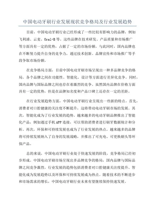 中国电动牙刷行业发展现状竞争格局及行业发展趋势