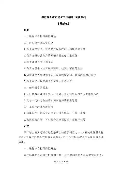 银行综合柜员岗位工作描述 运营条线