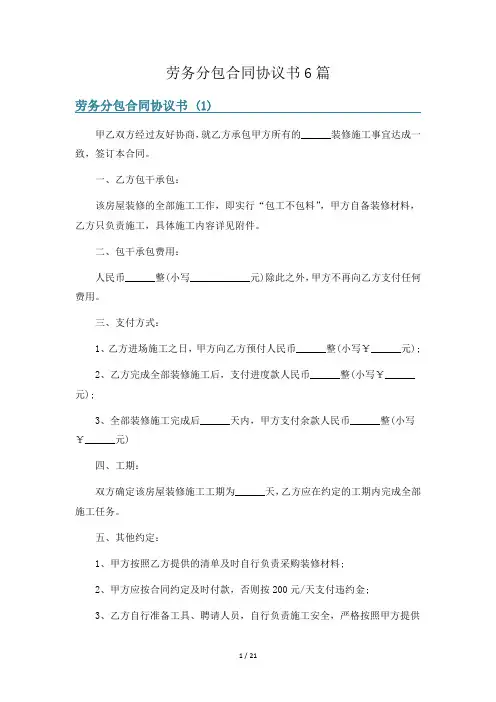 劳务分包合同协议书6篇