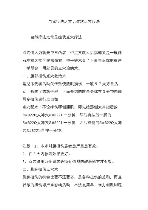 自然疗法之常见症状点穴疗法