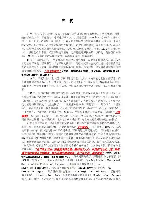 严复