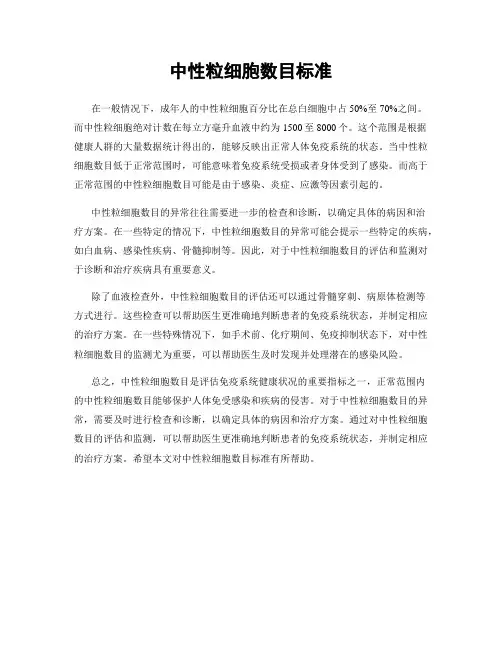 中性粒细胞数目标准