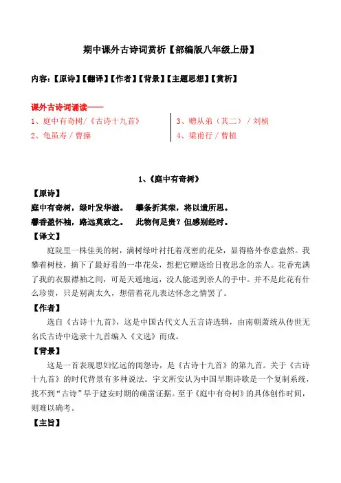 《庭中有奇树、龟虽寿、赠从弟、梁甫行》赏析【部编版八上】
