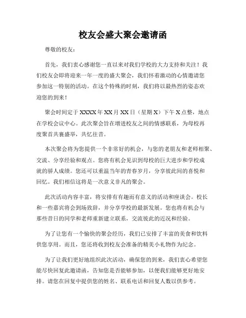 校友会盛大聚会邀请函
