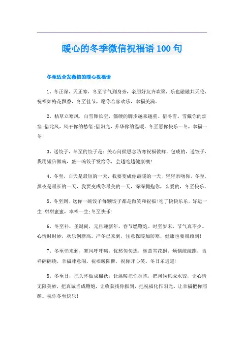 暖心的冬季微信祝福语100句