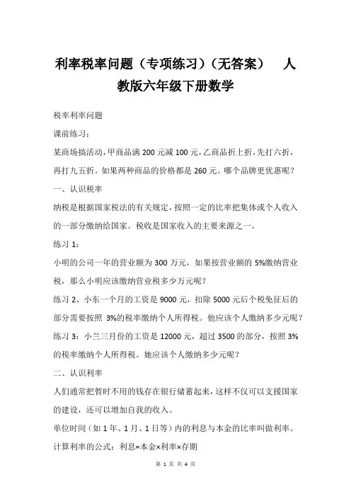 利率税率问题(专项练习)(无答案)  人教版六年级下册数学