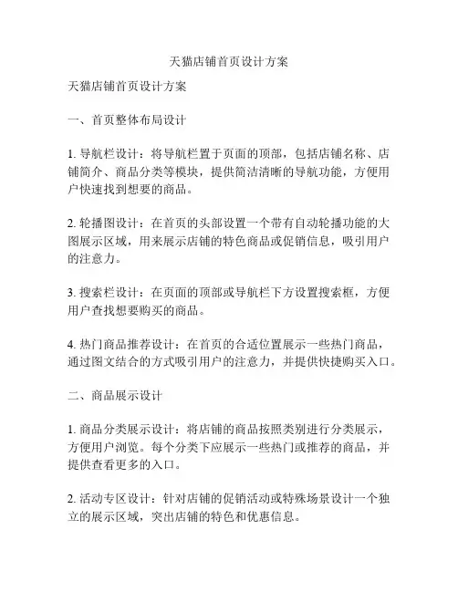 天猫店铺首页设计方案
