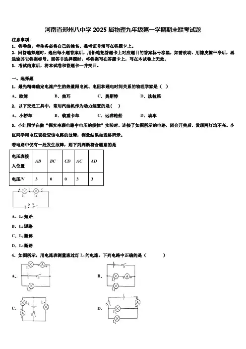 河南省郑州八中学2025届物理九年级第一学期期末联考试题含解析