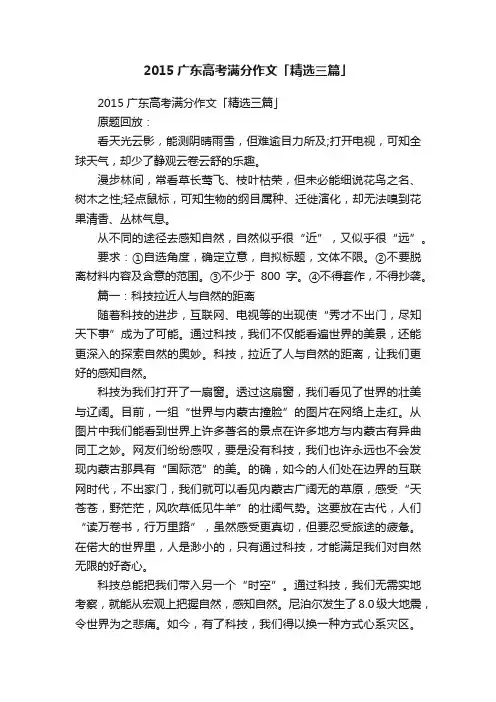 2015广东高考满分作文「精选三篇」