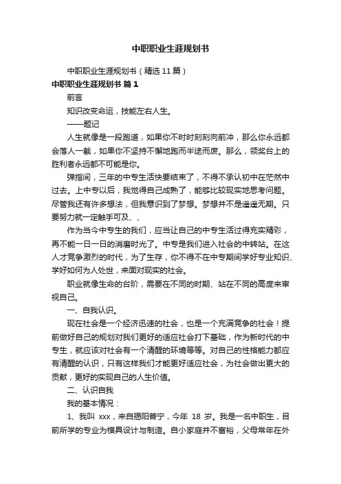 中职职业生涯规划书