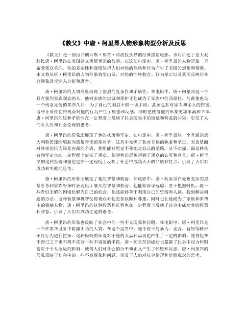 《教父》中唐·柯里昂人物形象构型分析及反思