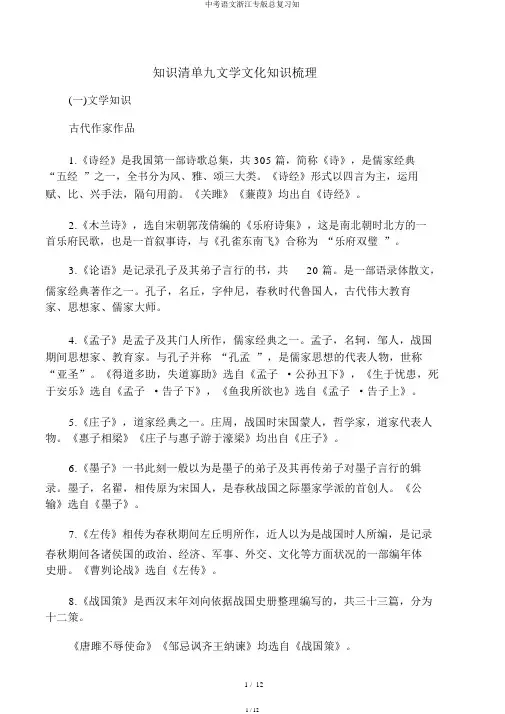 中考语文浙江专版总复习知
