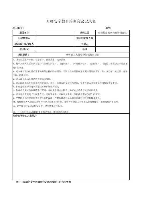 安全教育培训记录表