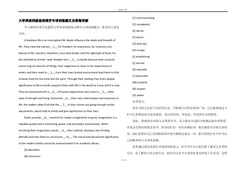 大学英语四级选词填空专项训练题目及答案详解