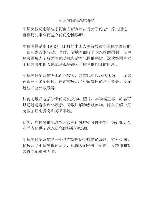 中原突围纪念馆介绍