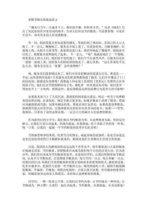 爱粮节粮从我做起征文(最新)