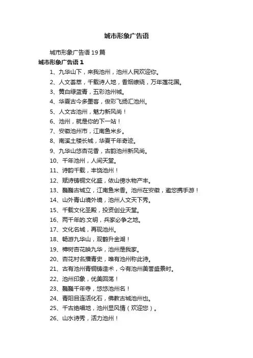 城市形象广告语