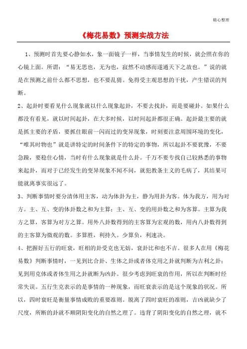 《梅花易数》预测实战方法