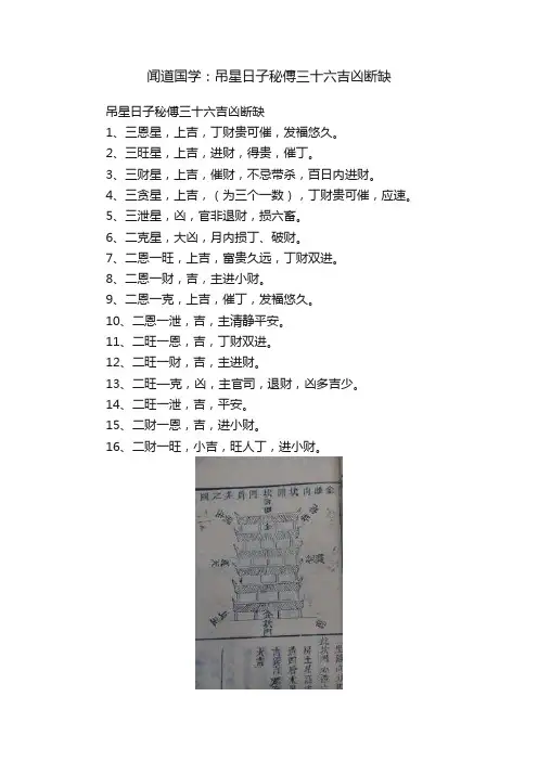 闻道国学：吊星日子秘傅三十六吉凶断缺