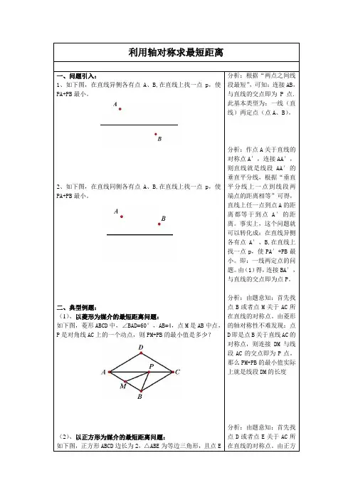 (完整版)利用轴对称求最短距离