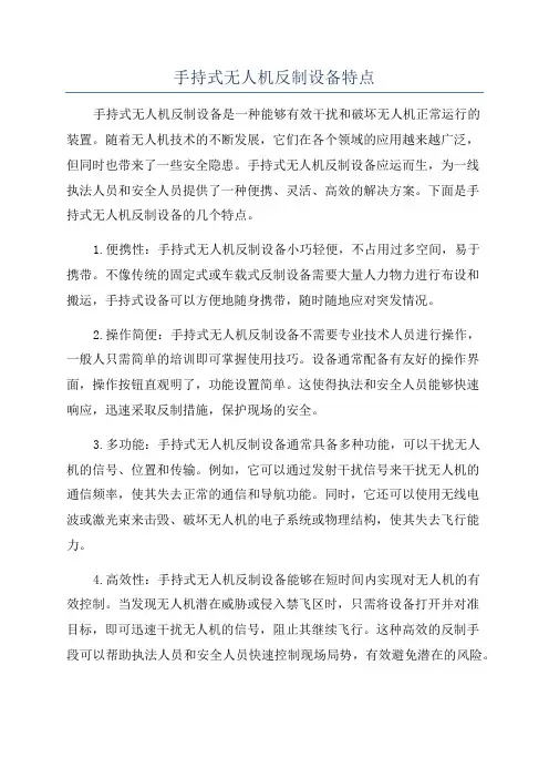 手持式无人机反制设备特点