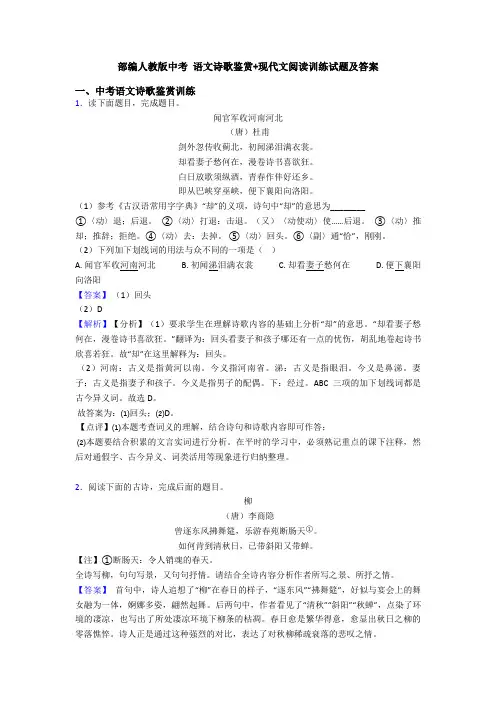 部编人教版中考 语文诗歌鉴赏+现代文阅读训练试题及答案