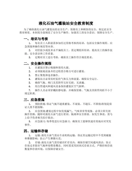液化石油气灌装站安全教育制度