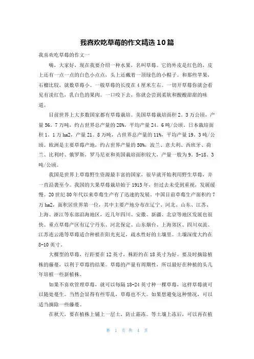 我喜欢吃草莓的作文精选10篇