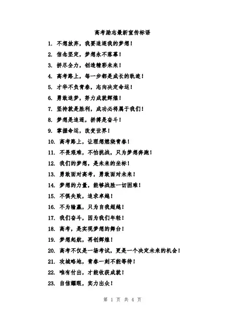 高考励志最新宣传标语