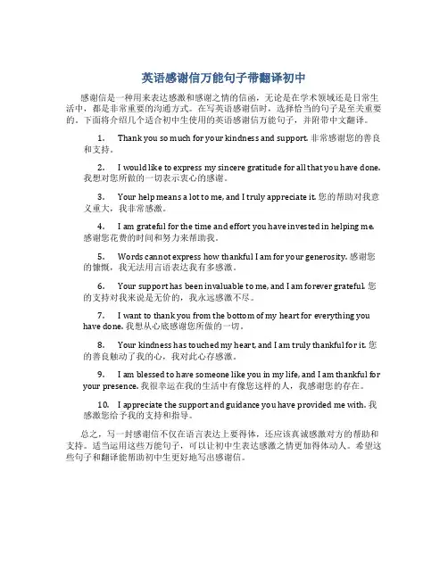 英语感谢信万能句子带翻译初中