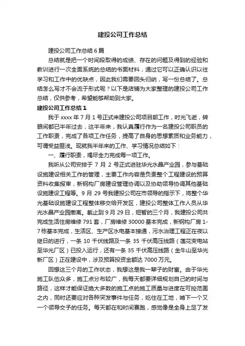 建投公司工作总结