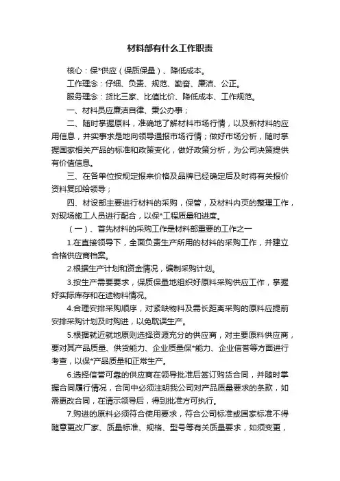 材料部有什么工作职责