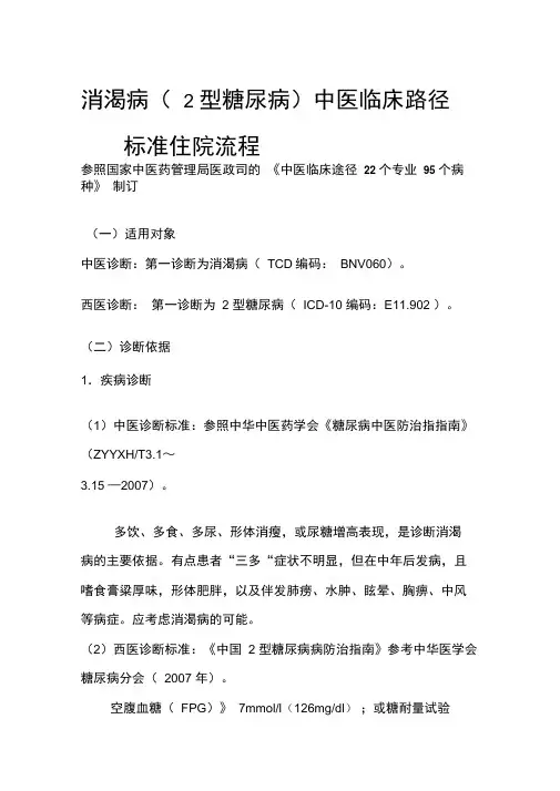 消渴病中医临床路径(2)