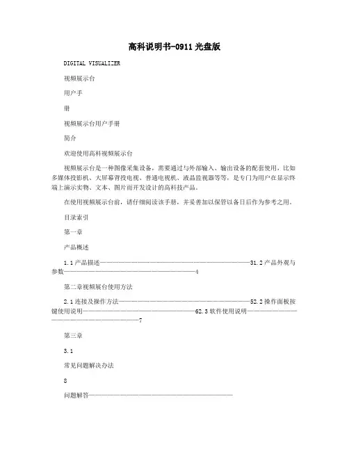 高科说明书-0911光盘版
