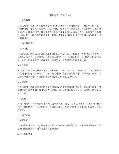 广联达建筑工程施工方案