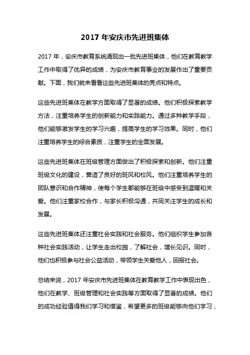 2017年安庆市先进班集体