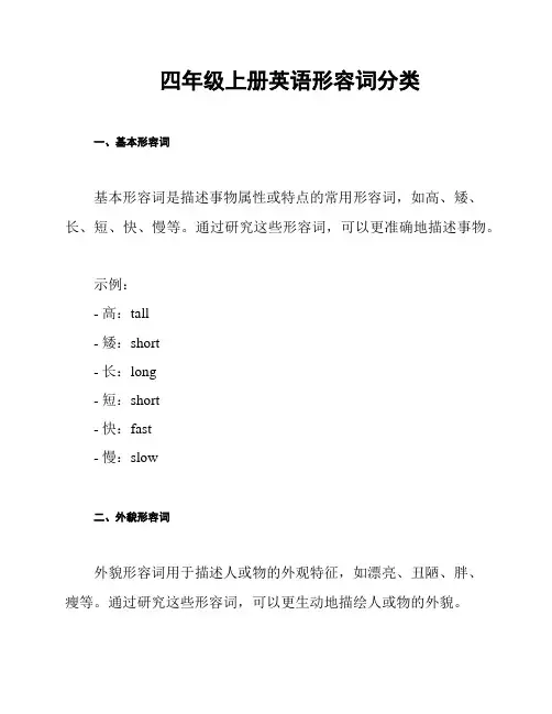 四年级上册英语形容词分类