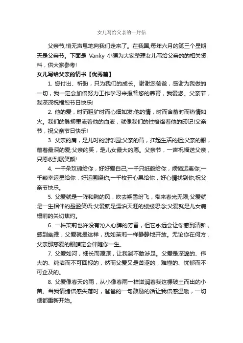 女儿写给父亲的一封信_父亲节
