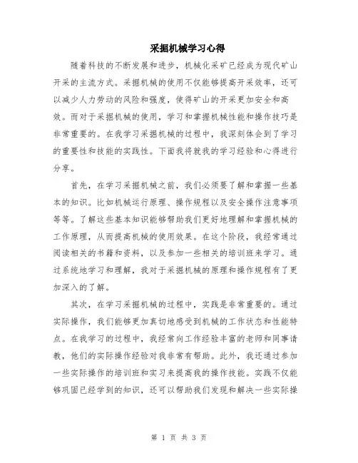 采掘机械学习心得
