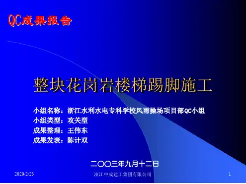 QC小组课题模板