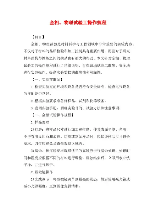金相、物理试验工操作规程