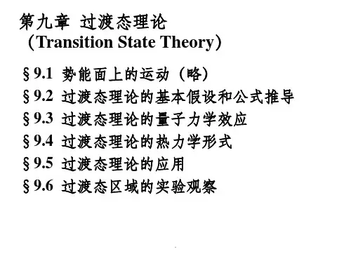 化学反应动力学-9 第九章  过渡态理论ppt课件