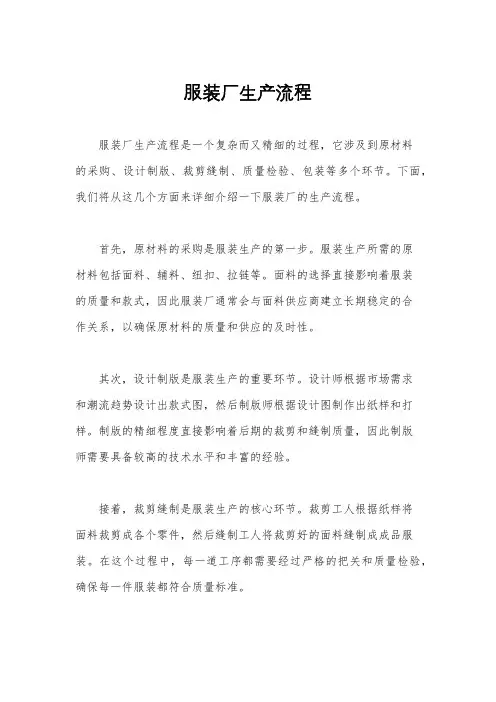 服装厂生产流程