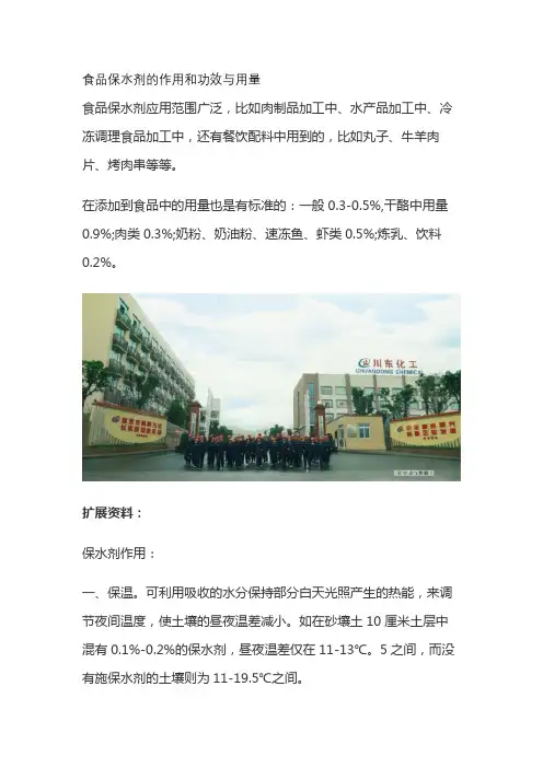 食品保水剂的作用和功效与用量